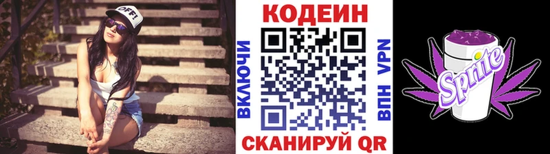 Кодеин Purple Drank  Купить где  Пласт 