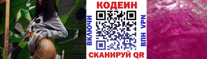 Кодеиновый сироп Lean напиток Lean (лин) Пласт